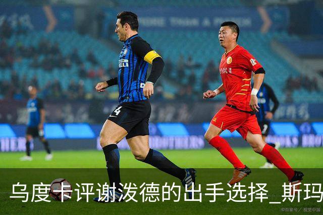 乌度卡评谢泼德的出手选择 斯玛特缺阵下他将更多掌控控卫位置